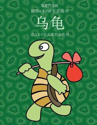 Book cover for &#36866;&#21512;4-5&#23681;&#20799;&#31461;&#30340;&#28034;&#33394;&#20070; (&#20044;&#40863;)