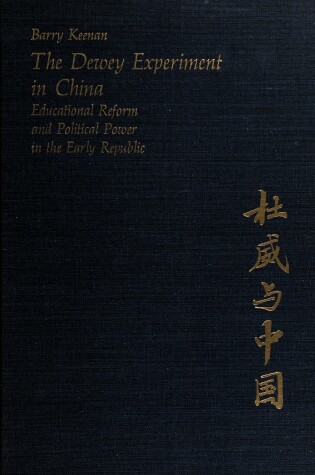 Cover of The Dewey Experiment in China