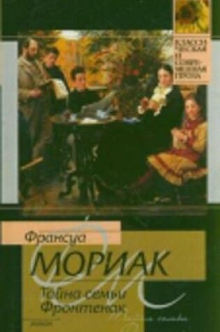 Cover of Taina semi Frontenak