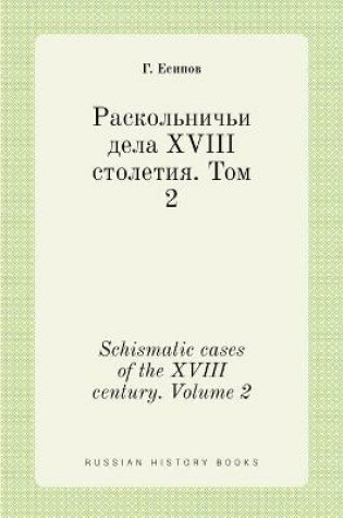 Cover of Раскольничьи дела XVIII столетия. Том 2. Schismatic cases of the XVIII century. Volume 2