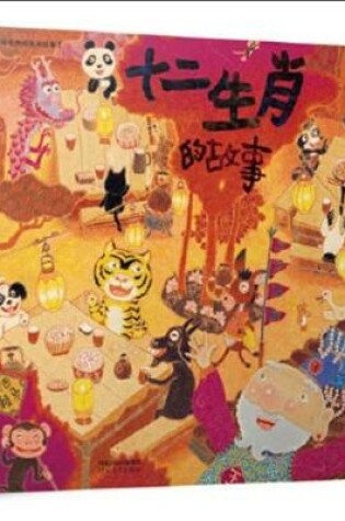 Cover of Stories of Twelve Chinese Zodiac Signs