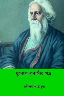 Book cover for Yurop Prabasir Patra ( Bengali Edition )