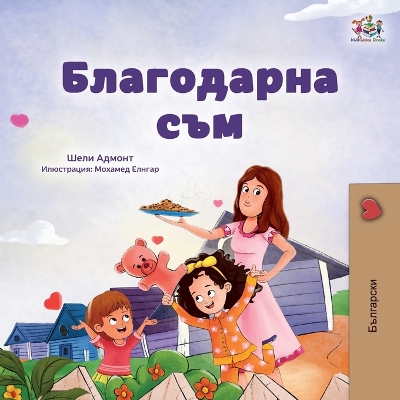 Cover of I am Thankful (Bulgarian Book for Children)