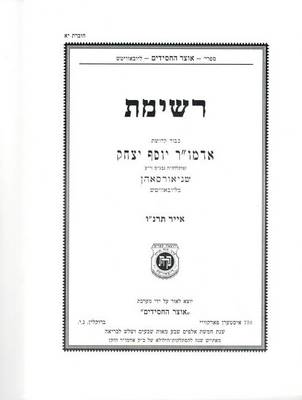 Cover of Reshimas Rebbe Rayatz Vol. 11 - Iyar 5656