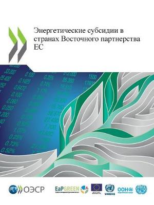 Book cover for Энергетические субсидии в странах Восточ