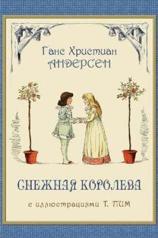 Cover of Snezhnaya Koroleva - The Snow Queen