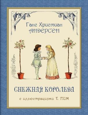 Book cover for Snezhnaya Koroleva - The Snow Queen