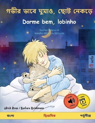 Book cover for গভীর ভাবে ঘুমাও, ছোট নেকড়ে - Dorme bem, lobinho (বাংলা - পর্তুগ&