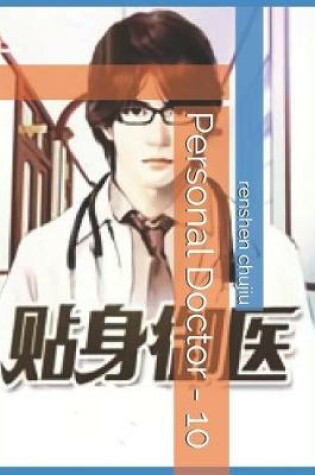 Cover of Personal Doctor - 10