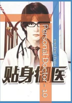 Book cover for Personal Doctor - 10