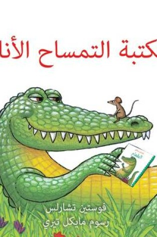 Cover of Maktabet al Timsah al Anani (Selfish Crocodile Library)