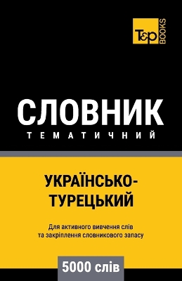 Book cover for Українсько-Турецький тематичний словник