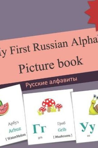 Cover of My First Russian Alphabet Picture book