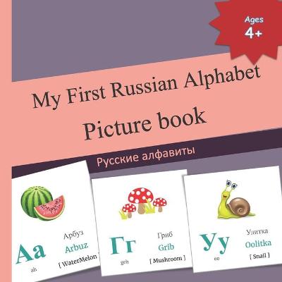 Book cover for My First Russian Alphabet Picture book