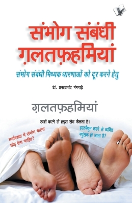 Book cover for Sambhog Sambandhi Galatfahmiyan