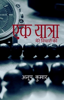 Book cover for Ek Yaatra / ?? ??????