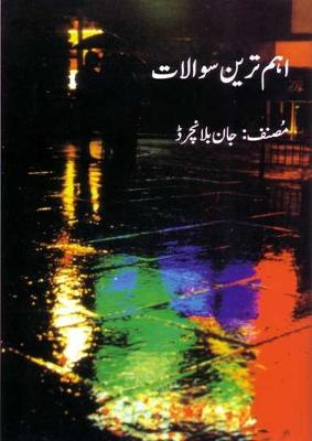 Cover of Ultimate Questions - Urdu