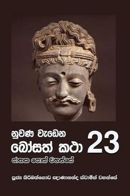 Book cover for Nuwana Wedena Bosath Katha - 23
