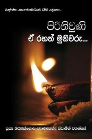 Cover of Pirinivuni E Rahath Muniwaru