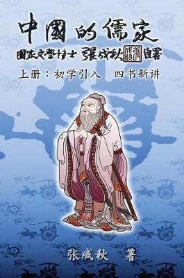 Book cover for Confucian of China - The Introduction of Four Books - Part One (Simplified Chinese Edition)
