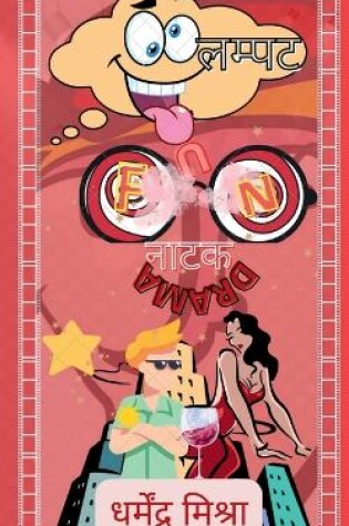 Cover of Lampat / लम्पट