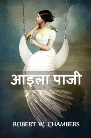 Cover of आइला पाजी