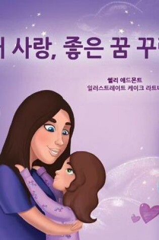 Cover of Sweet Dreams, My Love (Korean Children's Book)