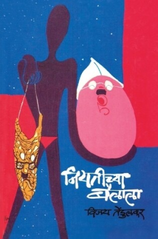 Cover of Niyatichya Bailala