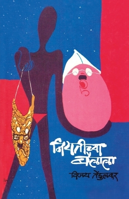 Book cover for Niyatichya Bailala