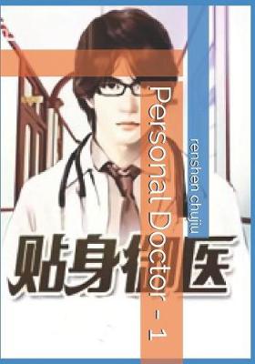 Book cover for Personal Doctor - 1