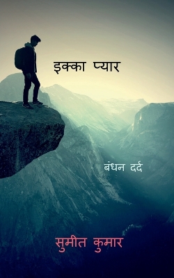 Book cover for ace love / &#2311;&#2325;&#2381;&#2325;&#2366; &#2346;&#2381;&#2351;&#2366;&#2352;