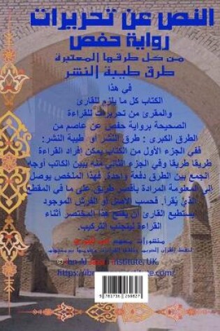 Cover of Mokhtasar An-Nass A'n' Tahreerat Hafs مختصر النص عن تحريرات حفص ورق عادي