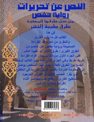 Book cover for Mokhtasar An-Nass A'n' Tahreerat Hafs مختصر النص عن تحريرات حفص ورق عادي