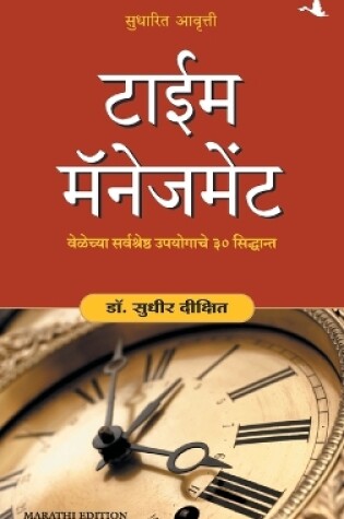 Cover of Time Management