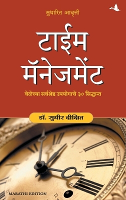 Book cover for Time Management