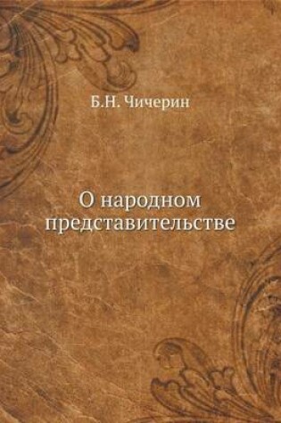 Cover of О народном представительстве