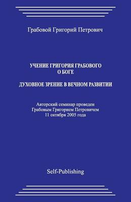 Book cover for Uchenie Grigoriya Grabovogo O Boge. Dukhovnoe Zrenie V Vechnom Razvitii.