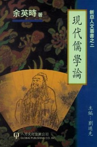 Cover of Modern Confucianist Theory