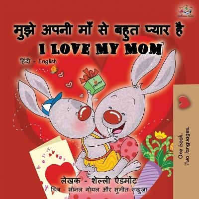 Book cover for I Love My Mom (Hindi English Bilingual Book)