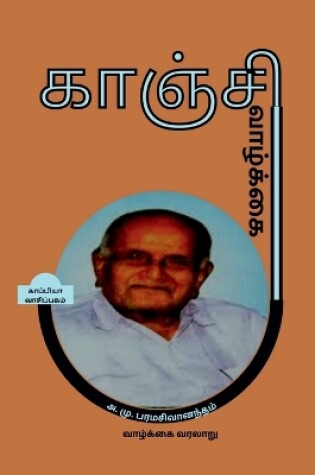 Cover of KANCHI VAAZHKAI (Biography) / காஞ்சி வாழ்க்கை