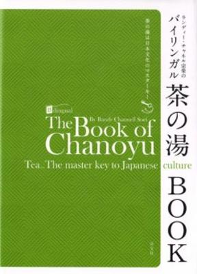 Book cover for The Book of Chanoyu Tea the Master Key to Japanese Culture