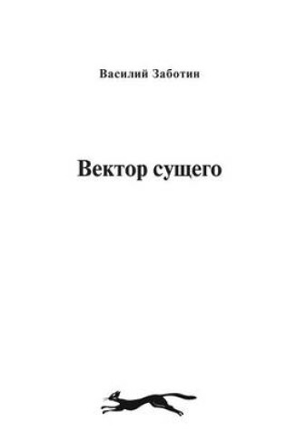 Cover of &#1042;&#1077;&#1082;&#1090;&#1086;&#1088; &#1089;&#1091;&#1097;&#1077;&#1075;&#1086;