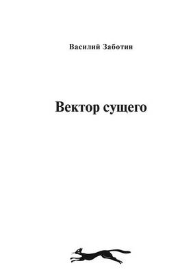 Book cover for &#1042;&#1077;&#1082;&#1090;&#1086;&#1088; &#1089;&#1091;&#1097;&#1077;&#1075;&#1086;