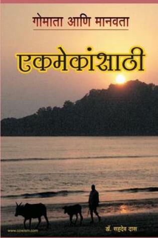Cover of Cow and Humanity - Made for Each Other (Marathi Edition)