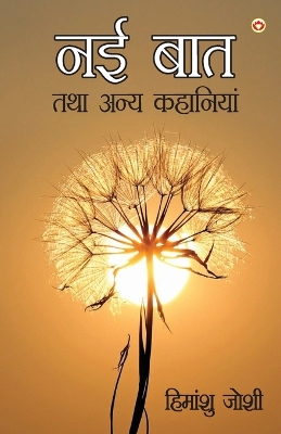 Book cover for Nayi Baat Tatha Anya Kahaniyan (नई बात तथा अन्य कहानियां )