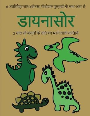 Book cover for 2 &#2360;&#2366;&#2354; &#2325;&#2375; &#2348;&#2330;&#2381;&#2330;&#2379;&#2306; &#2325;&#2375; &#2354;&#2367;&#2319; &#2352;&#2306;&#2327; &#2349;&#2352;&#2344;&#2375; &#2357;&#2366;&#2354;&#2368; &#2325;&#2367;&#2340;&#2366;&#2348;&#2375;&#2306; (&#2337