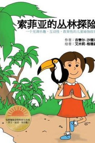 Cover of Sophia's Jungle Adventure (Chinese)