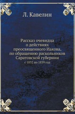 Cover of &#1056;&#1072;&#1089;&#1089;&#1082;&#1072;&#1079; &#1086;&#1095;&#1077;&#1074;&#1080;&#1076;&#1094;&#1072; &#1086; &#1076;&#1077;&#1081;&#1089;&#1090;&#1074;&#1080;&#1103;&#1093; &#1087;&#1088;&#1077;&#1086;&#1089;&#1074;&#1103;&#1097;&#1077;&#1085;&#1085;