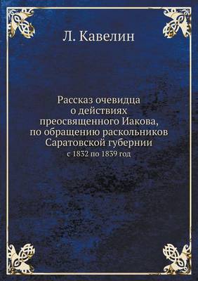 Book cover for &#1056;&#1072;&#1089;&#1089;&#1082;&#1072;&#1079; &#1086;&#1095;&#1077;&#1074;&#1080;&#1076;&#1094;&#1072; &#1086; &#1076;&#1077;&#1081;&#1089;&#1090;&#1074;&#1080;&#1103;&#1093; &#1087;&#1088;&#1077;&#1086;&#1089;&#1074;&#1103;&#1097;&#1077;&#1085;&#1085;