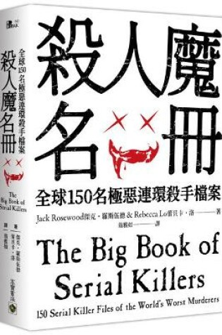 Cover of The Big Book of Serial Killers